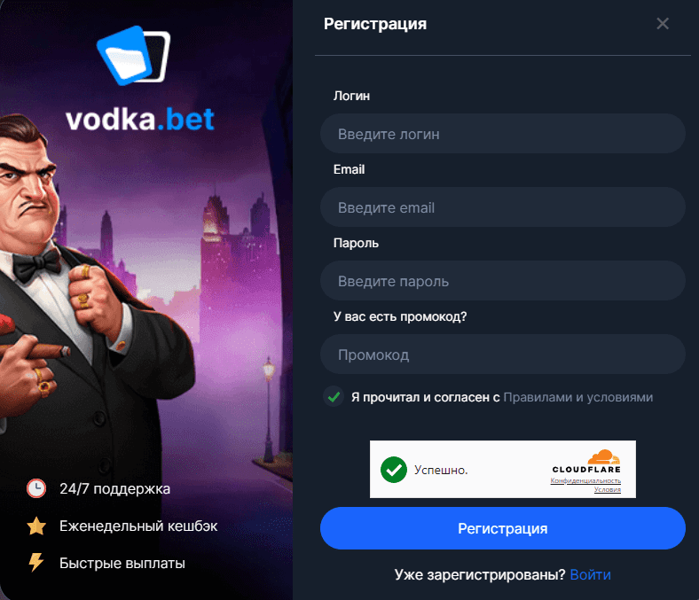 Vodka casino регистрация